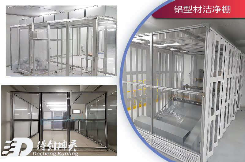 潔凈棚結(jié)構(gòu)設(shè)計